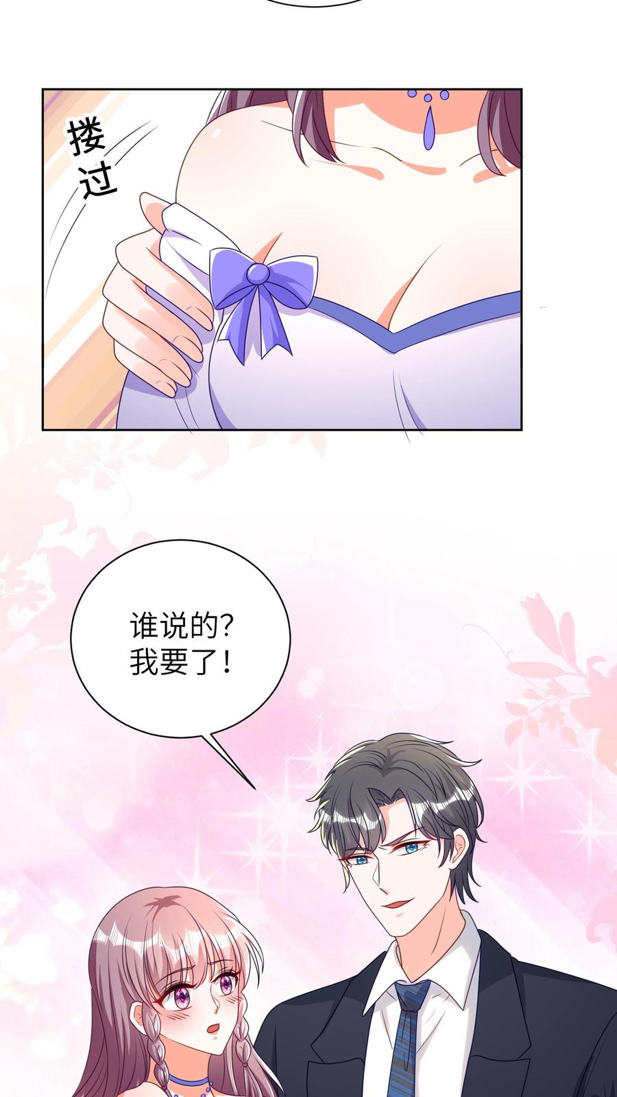 宫先生，你家三宝抄家了 - 第35话 她可是你外祖母 - 第14张图