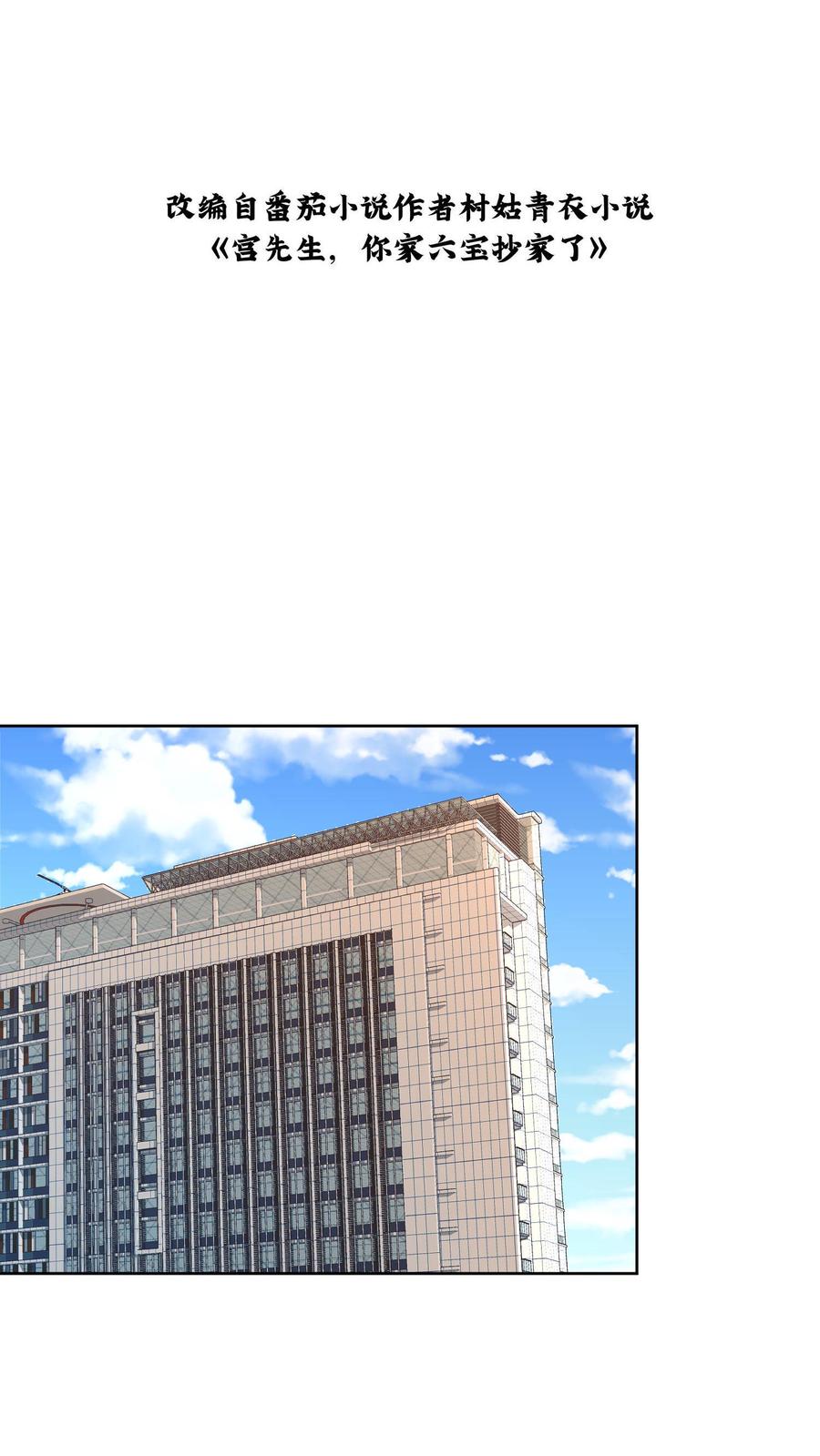 宫先生，你家三宝抄家了 - 第35话 她可是你外祖母 - 第2张图