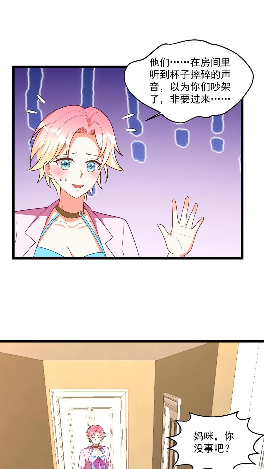 宫先生，你家三宝抄家了 - 第359话 寻找魂魄 - 第4张图