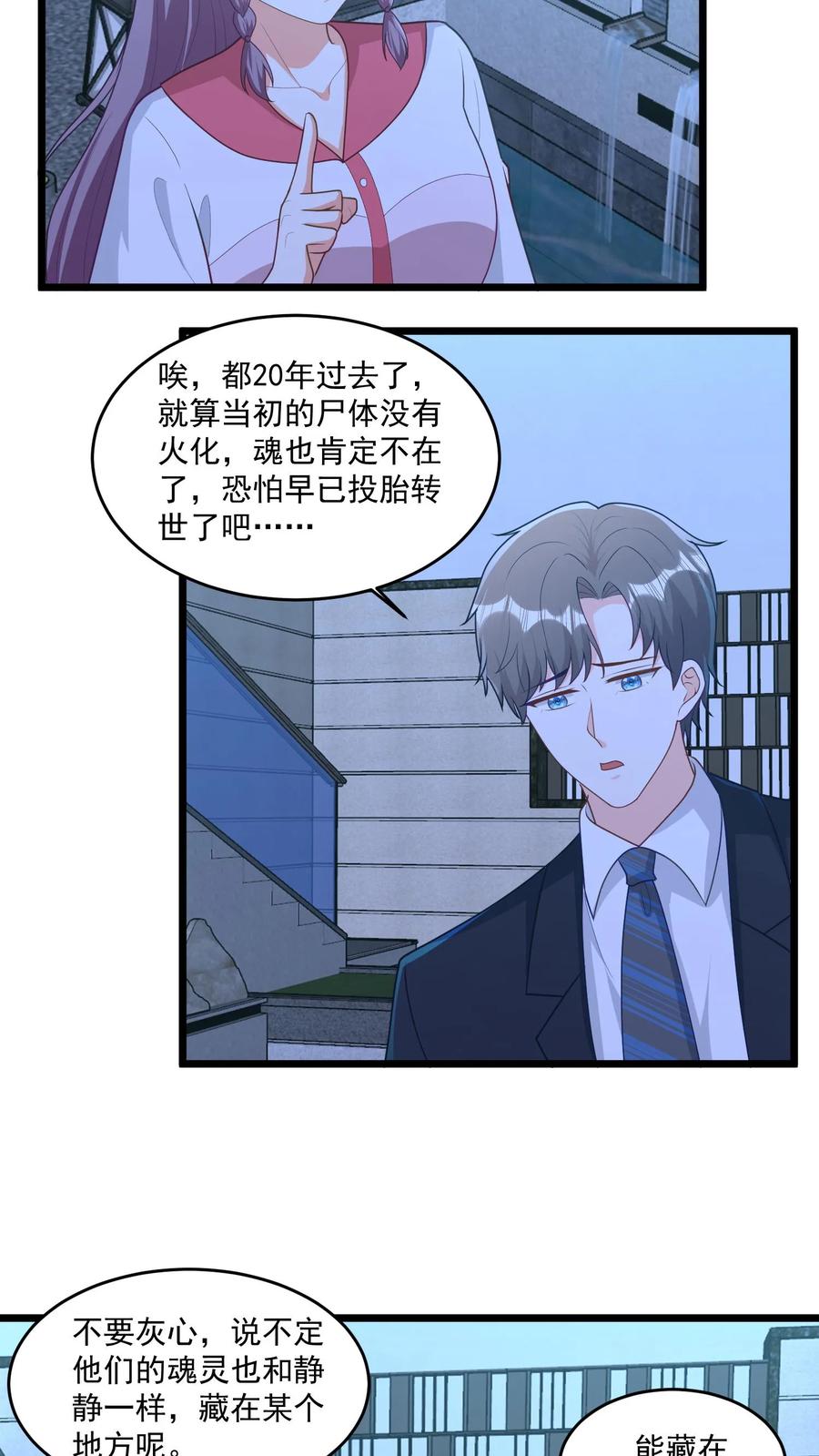 宫先生，你家三宝抄家了 - 第359话 寻找魂魄 - 第20张图