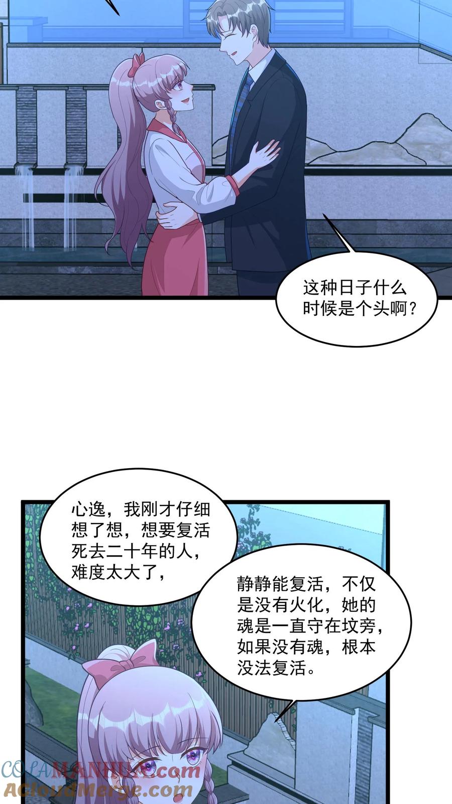 宫先生，你家三宝抄家了 - 第359话 寻找魂魄 - 第19张图