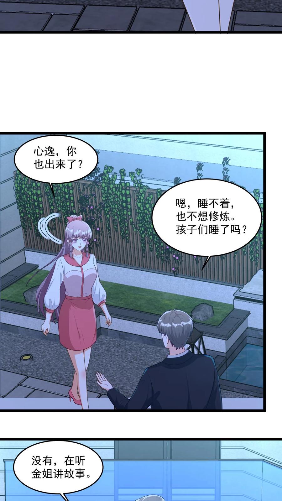 宫先生，你家三宝抄家了 - 第359话 寻找魂魄 - 第18张图