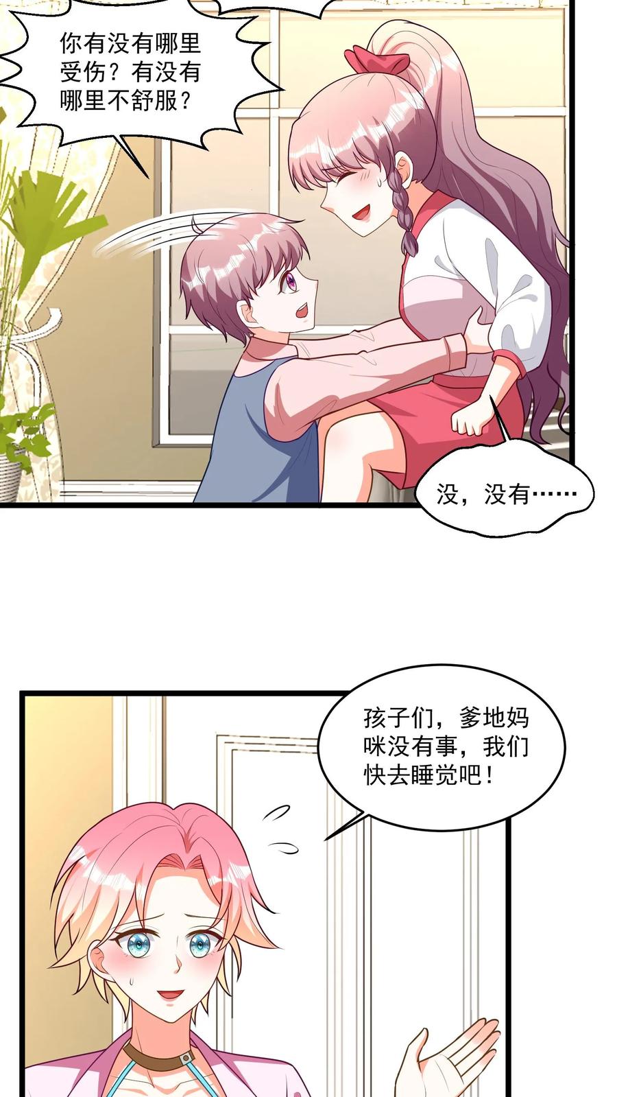 宫先生，你家三宝抄家了 - 第359话 寻找魂魄 - 第8张图