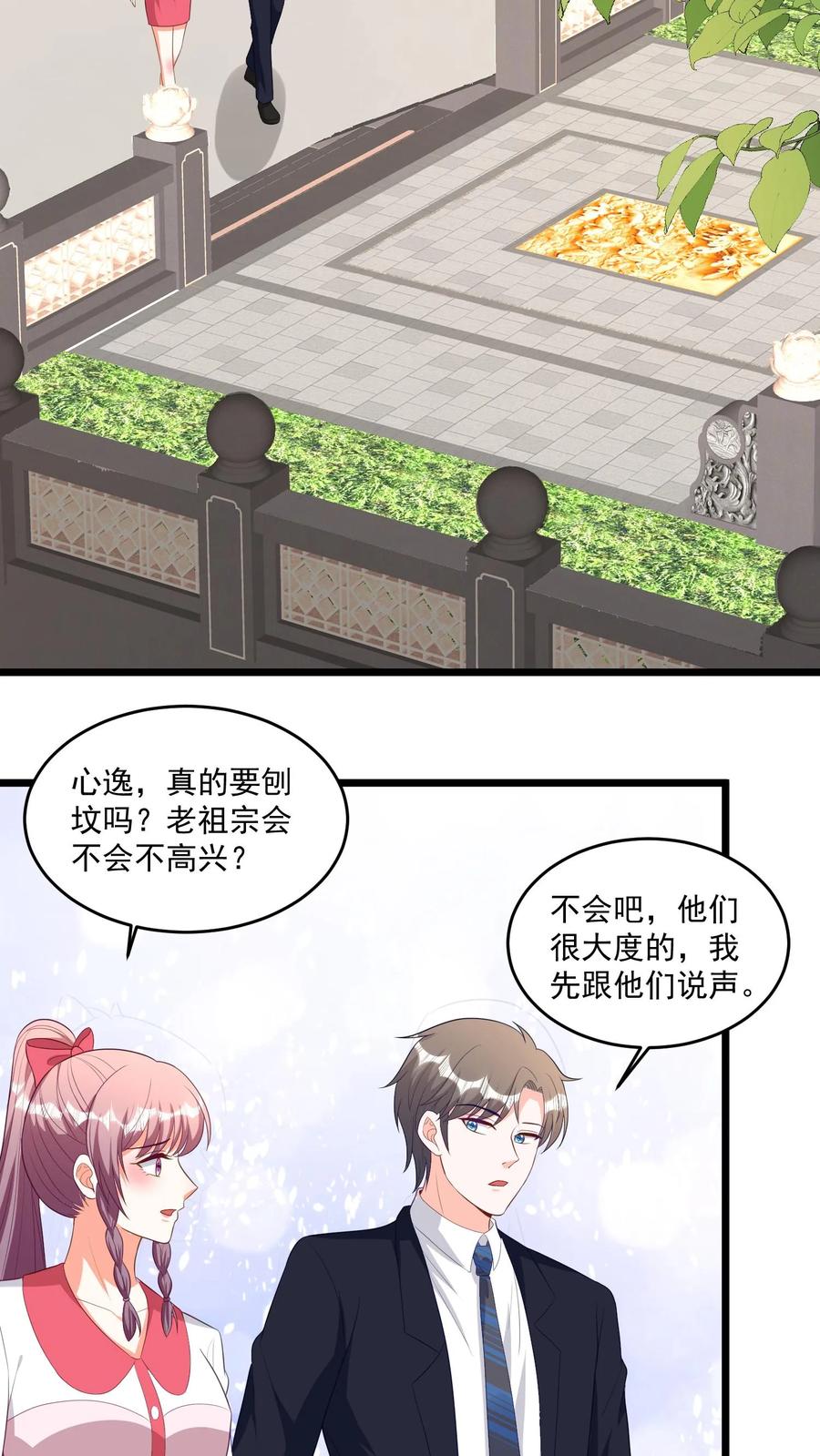 宫先生，你家三宝抄家了 - 第360话 我们去下面看看？！ - 第8张图