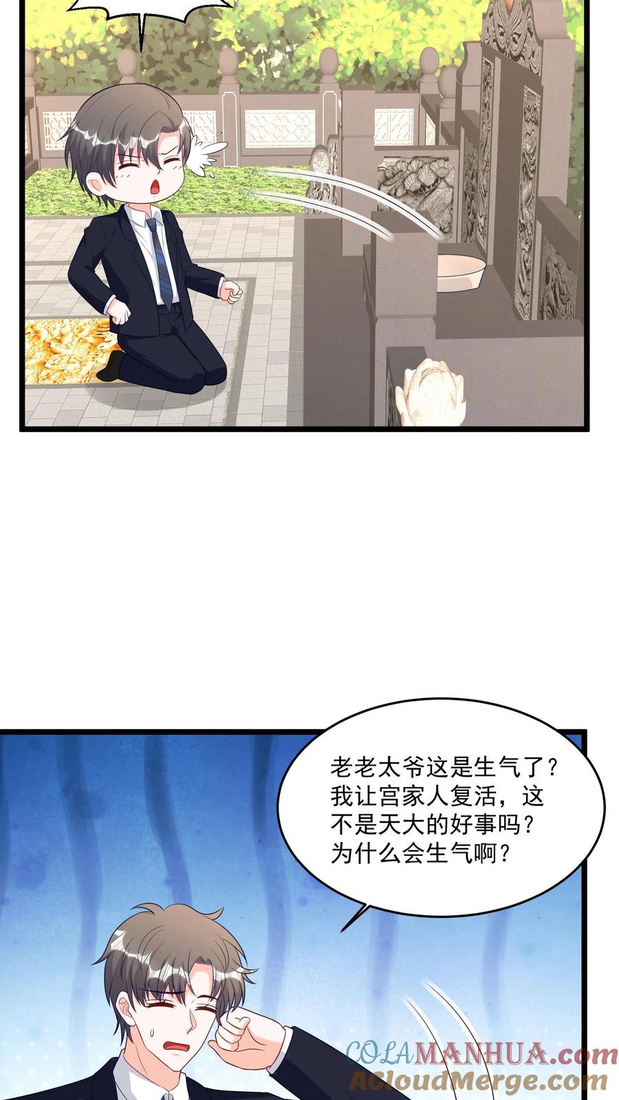 宫先生，你家三宝抄家了 - 第360话 我们去下面看看？！ - 第11张图