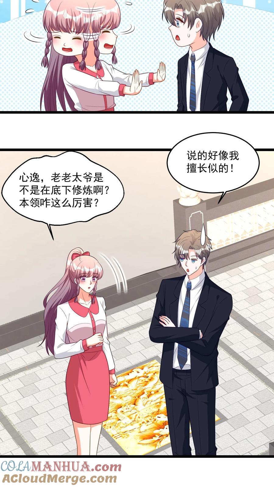 宫先生，你家三宝抄家了 - 第360话 我们去下面看看？！ - 第13张图