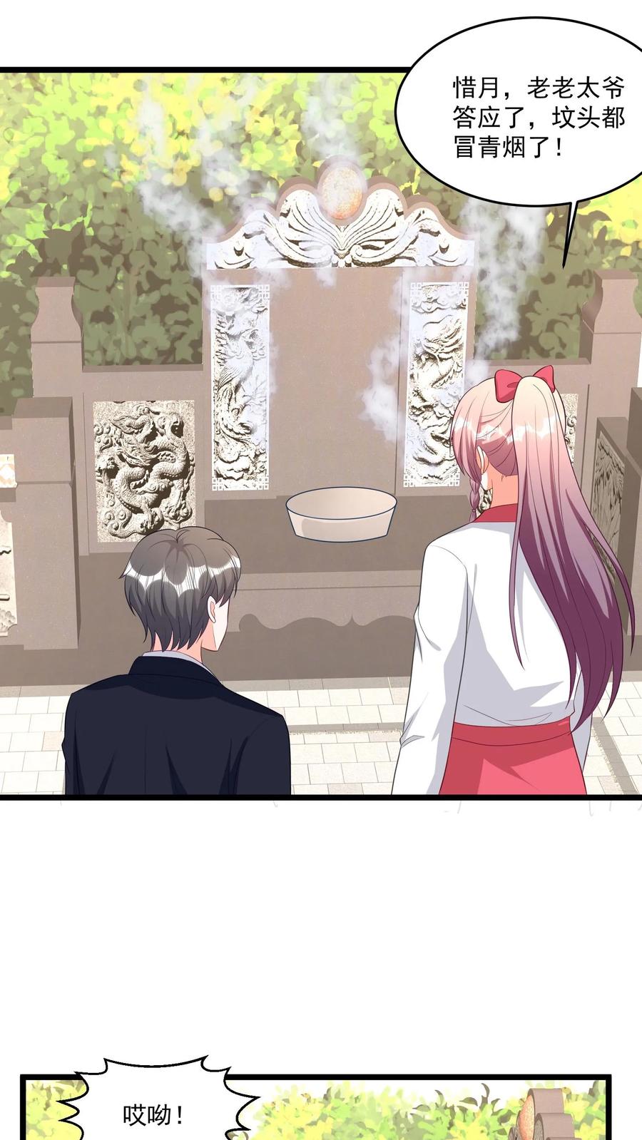 宫先生，你家三宝抄家了 - 第360话 我们去下面看看？！ - 第10张图