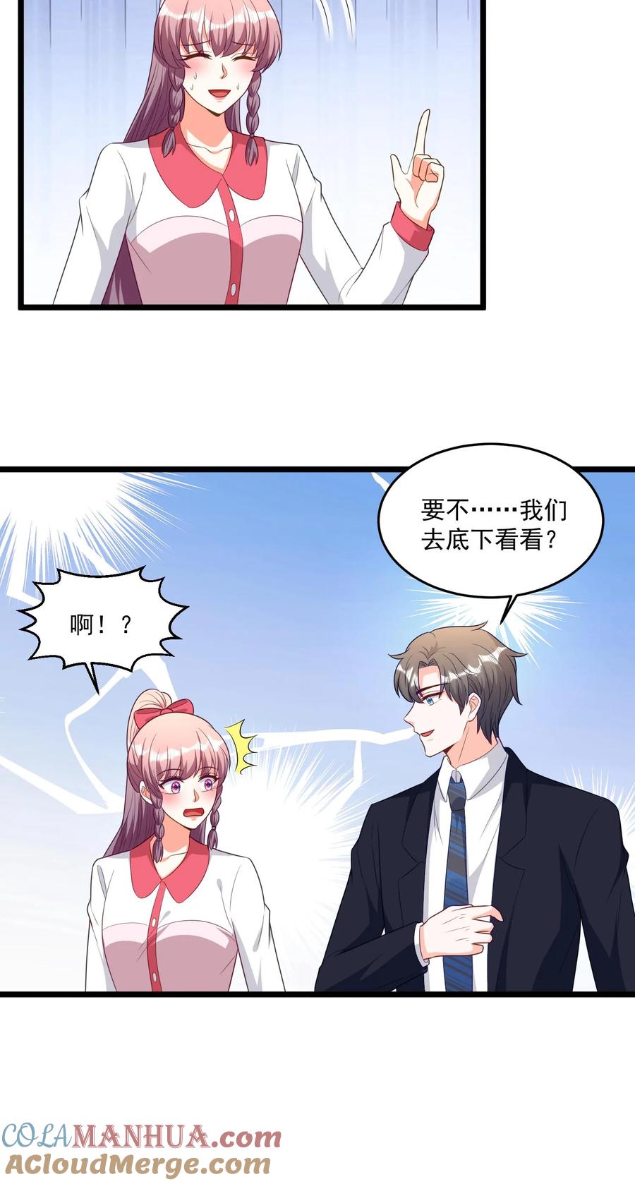 宫先生，你家三宝抄家了 - 第360话 我们去下面看看？！ - 第15张图