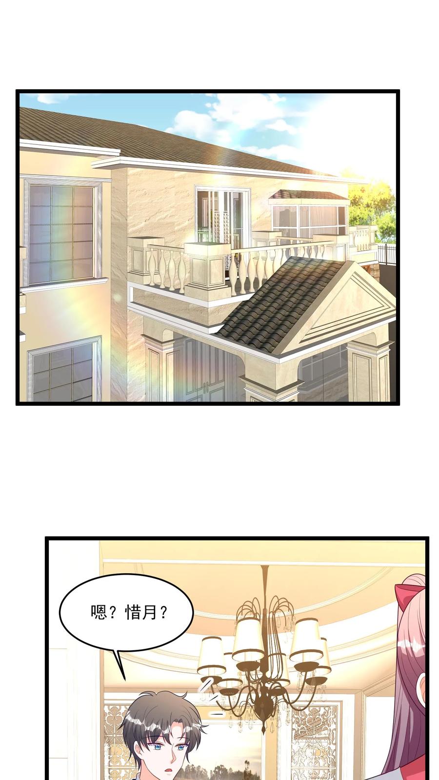 宫先生，你家三宝抄家了 - 第360话 我们去下面看看？！ - 第2张图