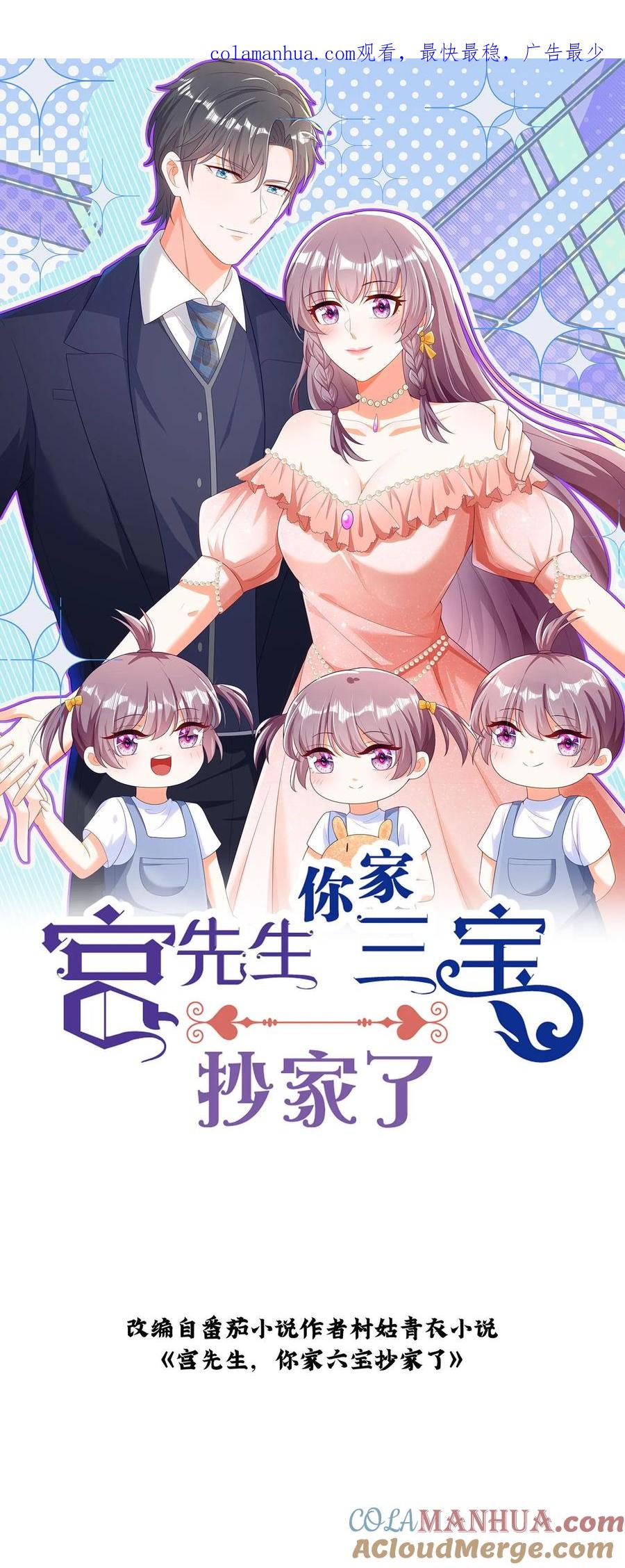 宫先生，你家三宝抄家了 - 第360话 我们去下面看看？！ - 第1张图