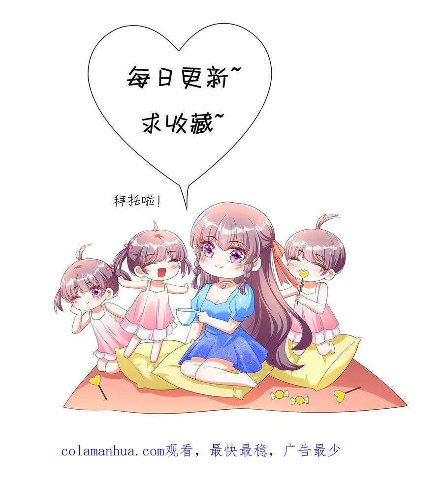 宫先生，你家三宝抄家了 - 第360话 我们去下面看看？！ - 第16张图