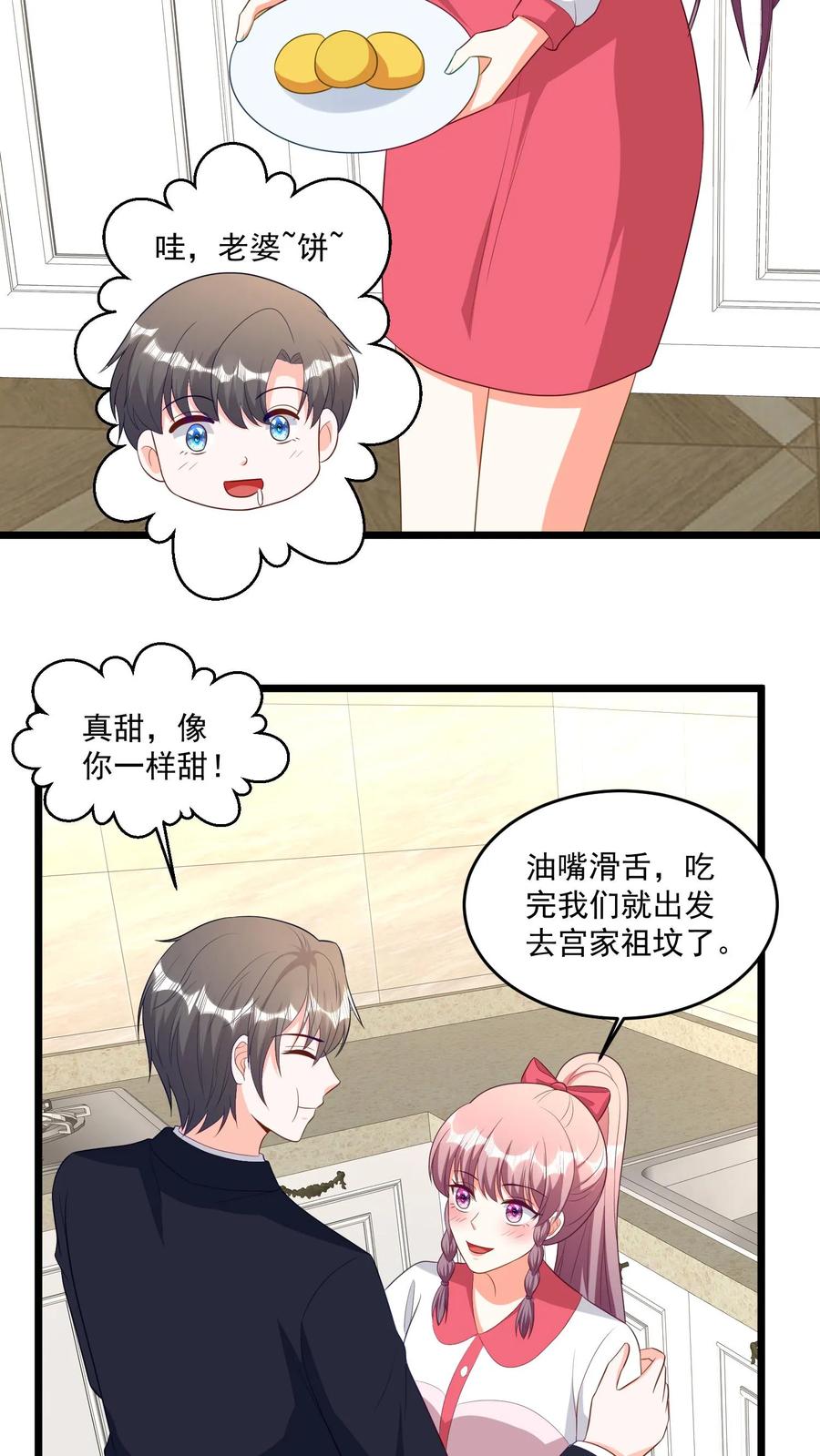 宫先生，你家三宝抄家了 - 第360话 我们去下面看看？！ - 第4张图