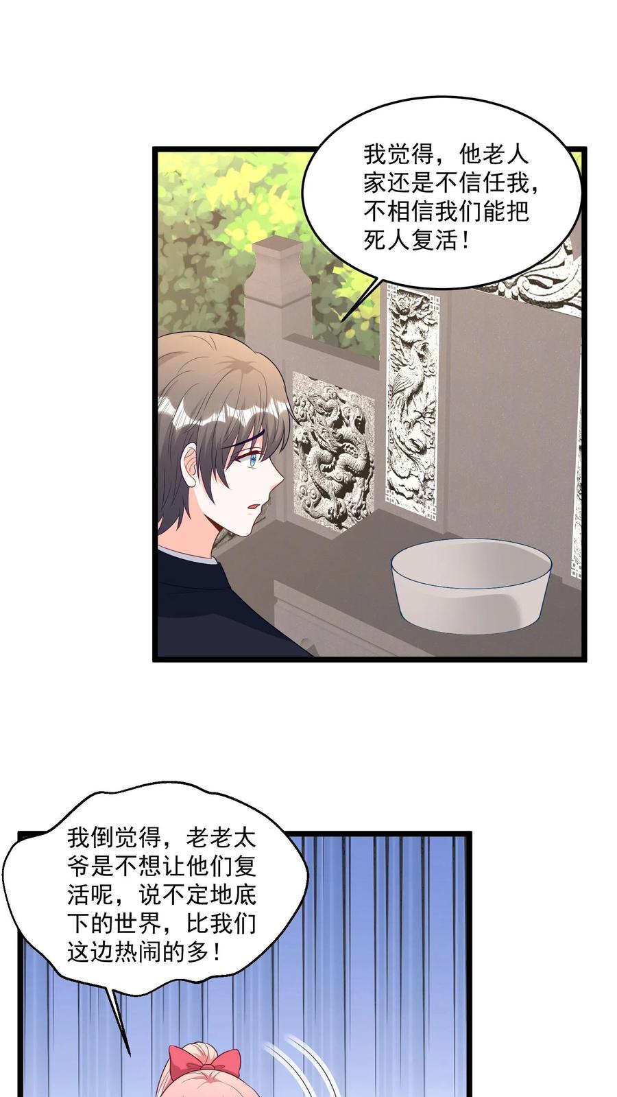 宫先生，你家三宝抄家了 - 第360话 我们去下面看看？！ - 第14张图