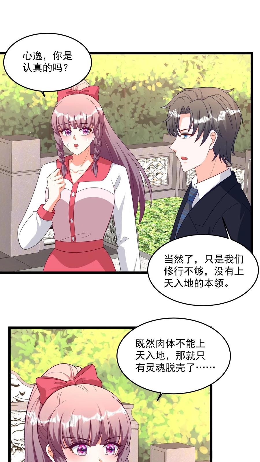 宫先生，你家三宝抄家了 - 第361话 芝麻开门~ - 第2张图