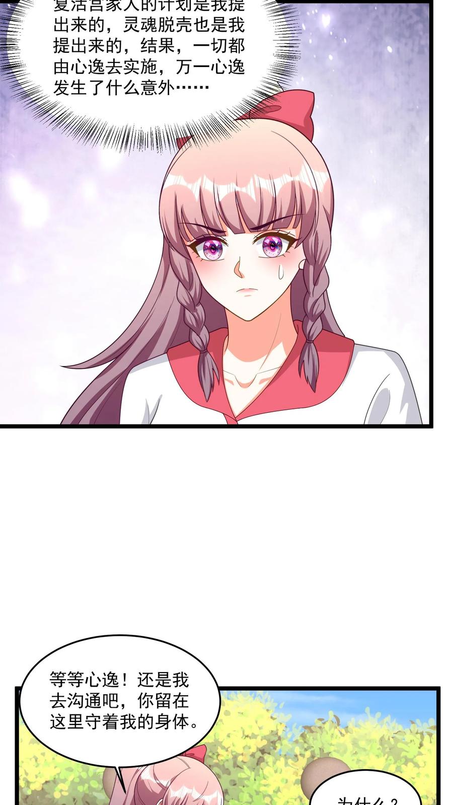 宫先生，你家三宝抄家了 - 第361话 芝麻开门~ - 第10张图