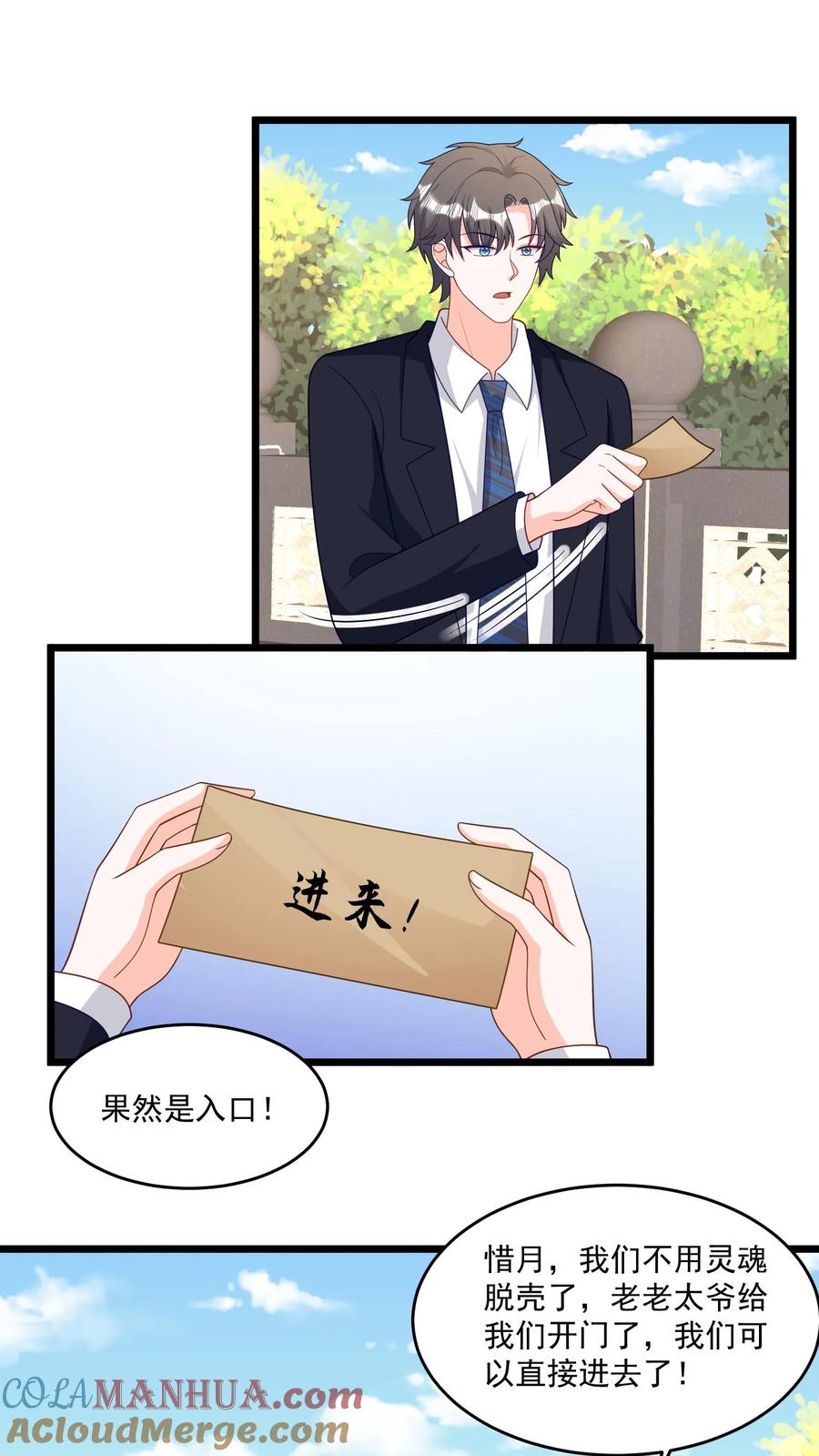 宫先生，你家三宝抄家了 - 第361话 芝麻开门~ - 第15张图