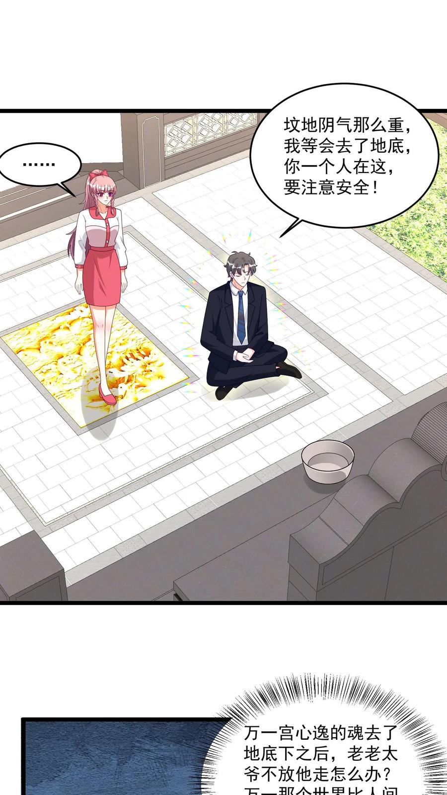 宫先生，你家三宝抄家了 - 第361话 芝麻开门~ - 第6张图