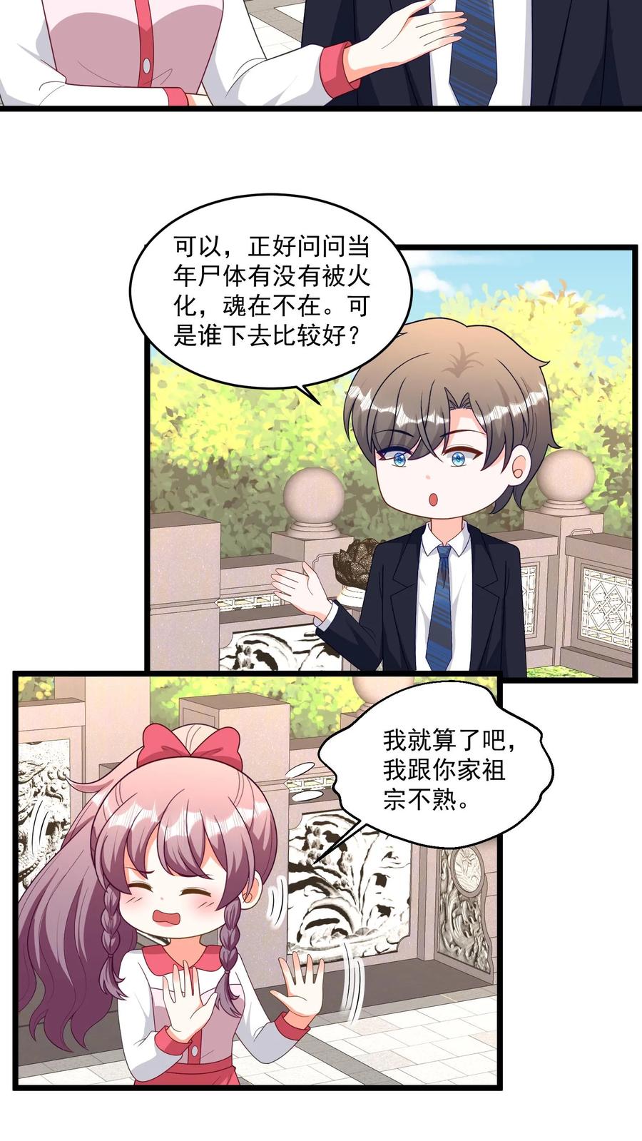 宫先生，你家三宝抄家了 - 第361话 芝麻开门~ - 第4张图