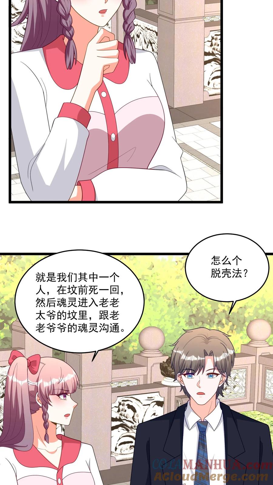 宫先生，你家三宝抄家了 - 第361话 芝麻开门~ - 第3张图