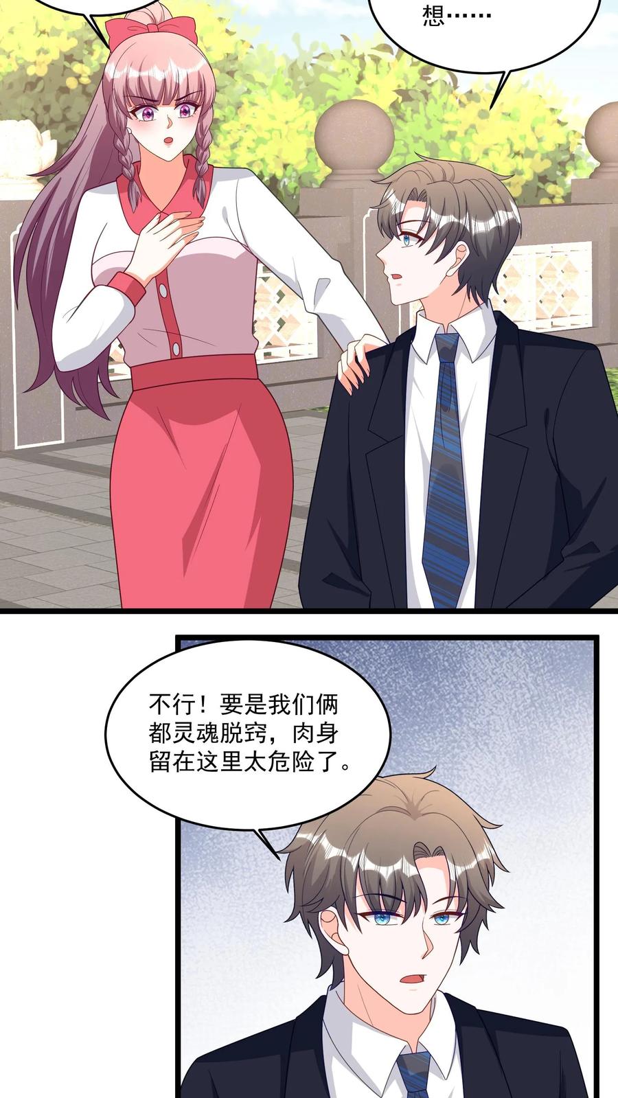 宫先生，你家三宝抄家了 - 第361话 芝麻开门~ - 第8张图