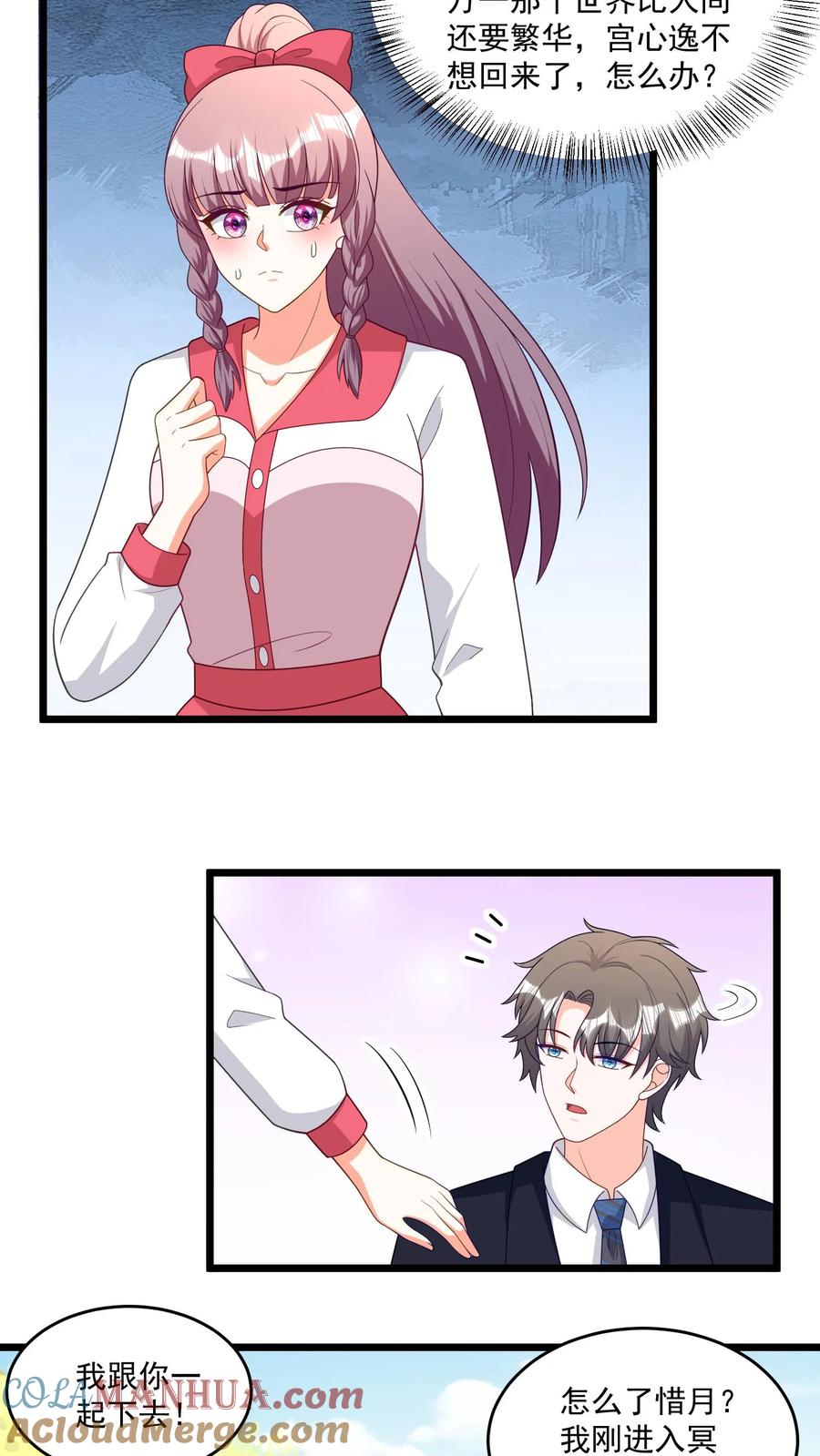 宫先生，你家三宝抄家了 - 第361话 芝麻开门~ - 第7张图