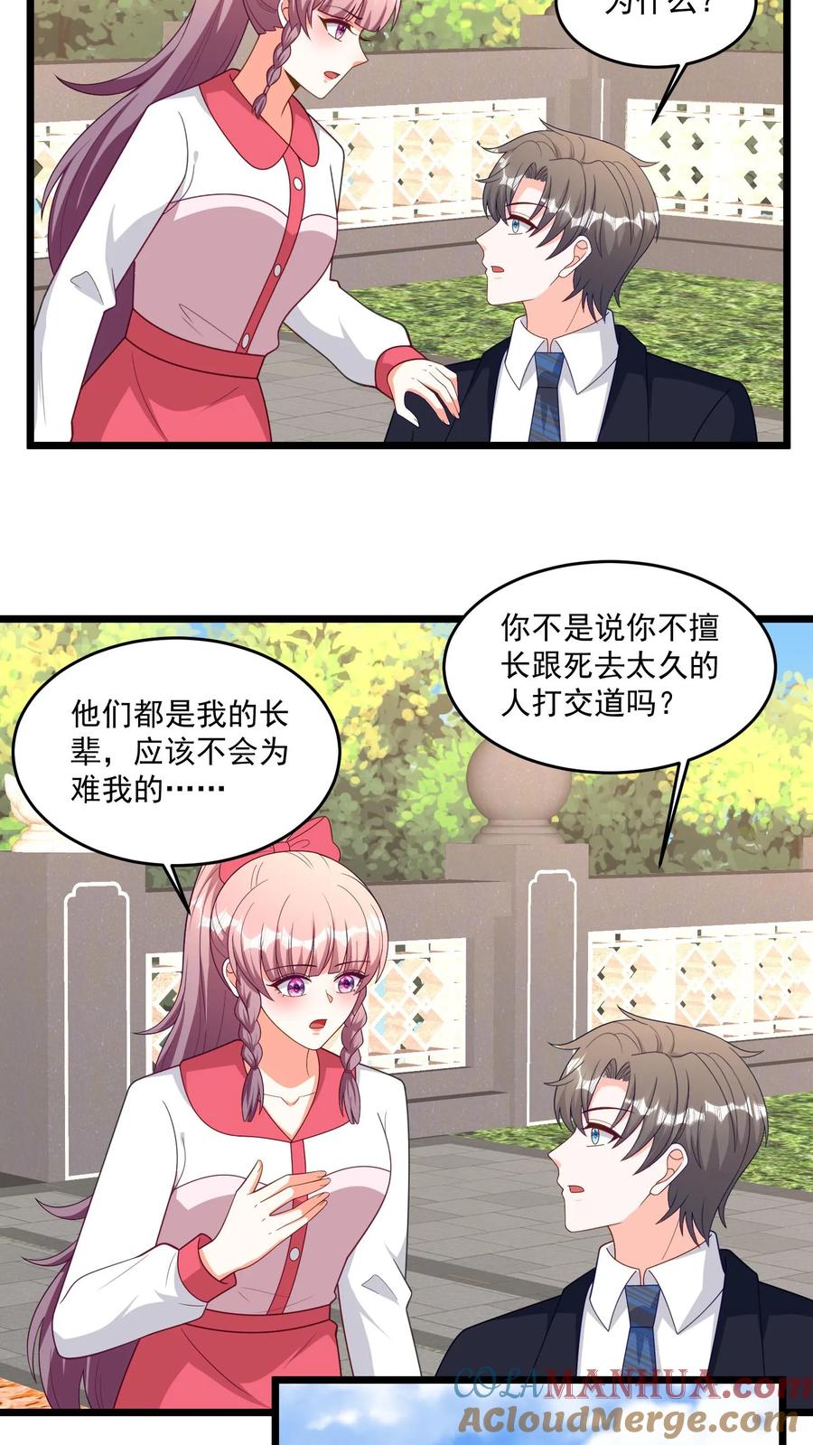 宫先生，你家三宝抄家了 - 第361话 芝麻开门~ - 第11张图