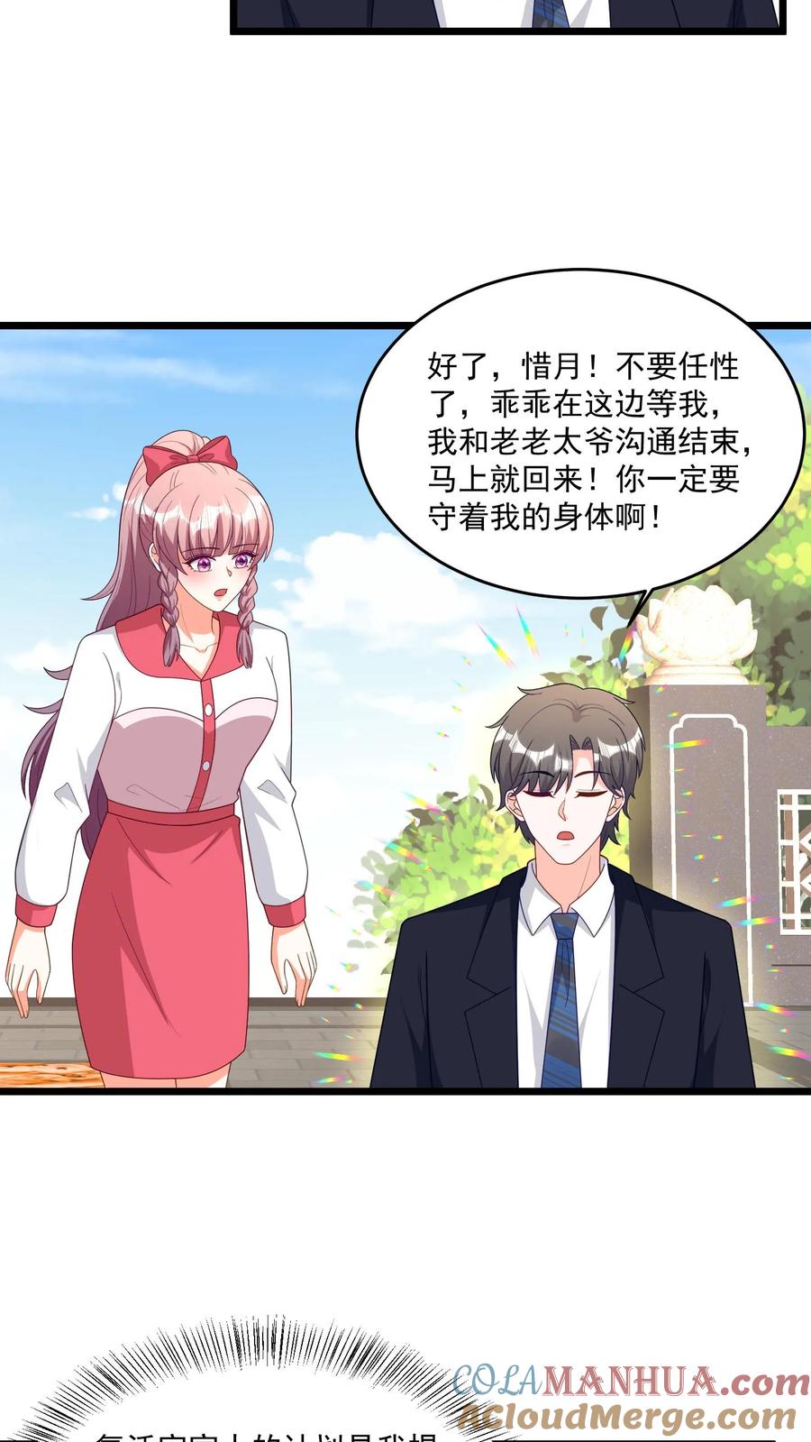 宫先生，你家三宝抄家了 - 第361话 芝麻开门~ - 第9张图