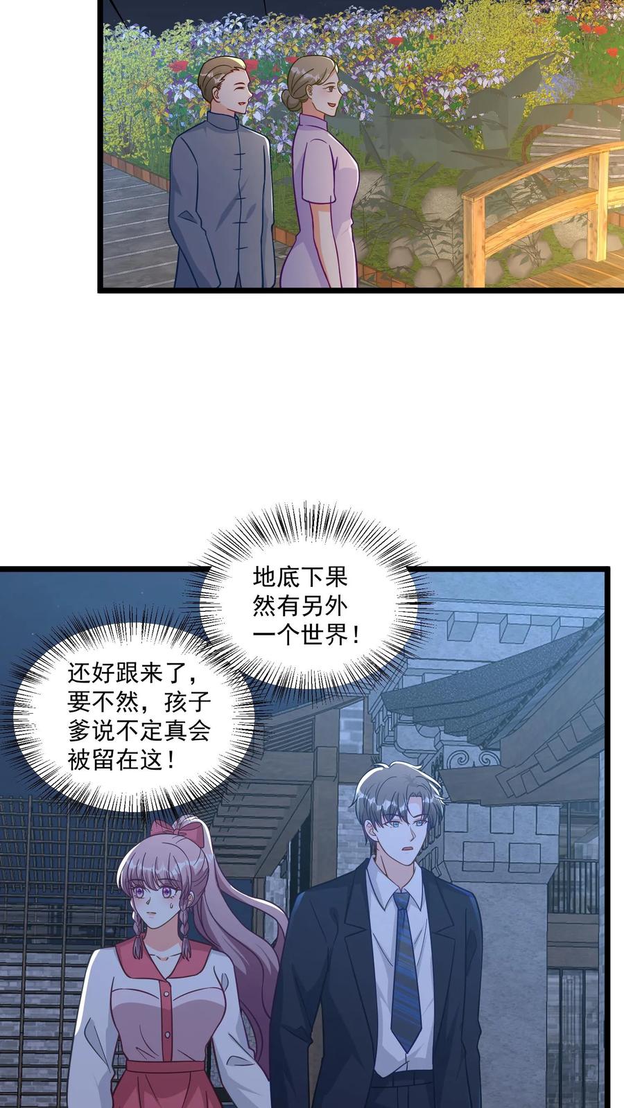 宫先生，你家三宝抄家了 - 第362话 别有天地非人间 - 第6张图