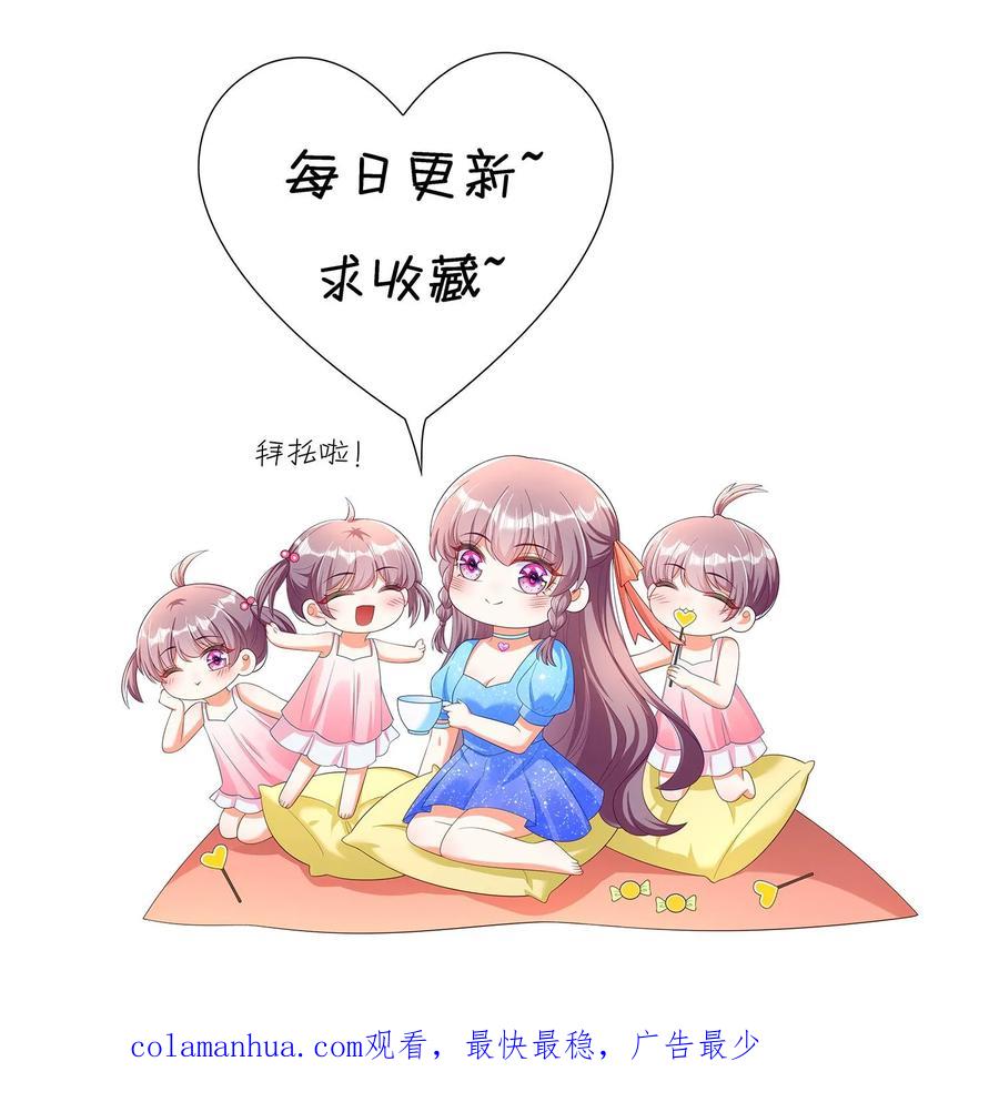 宫先生，你家三宝抄家了 - 第362话 别有天地非人间 - 第18张图