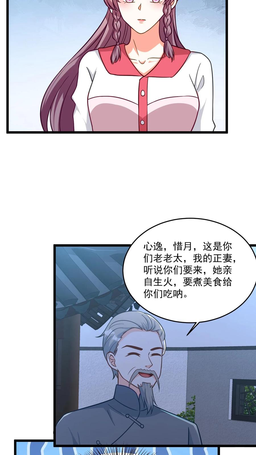 宫先生，你家三宝抄家了 - 第362话 别有天地非人间 - 第14张图