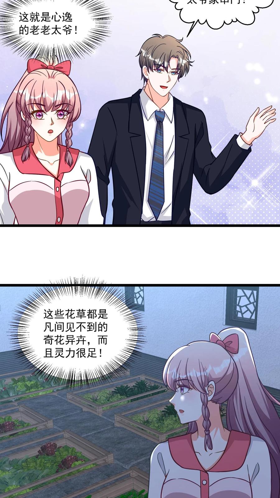 宫先生，你家三宝抄家了 - 第362话 别有天地非人间 - 第12张图