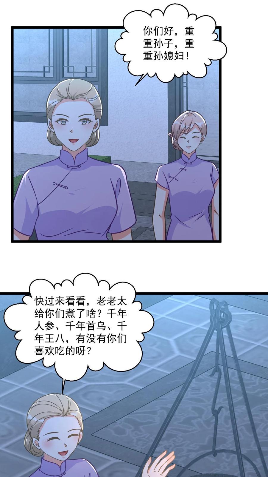 宫先生，你家三宝抄家了 - 第362话 别有天地非人间 - 第16张图