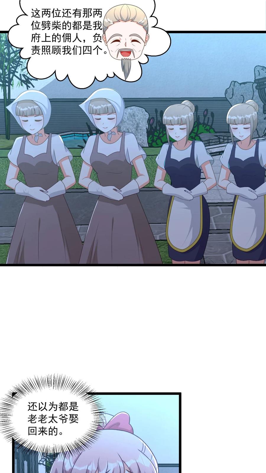 宫先生，你家三宝抄家了 - 第363话 吃豆得子 - 第6张图