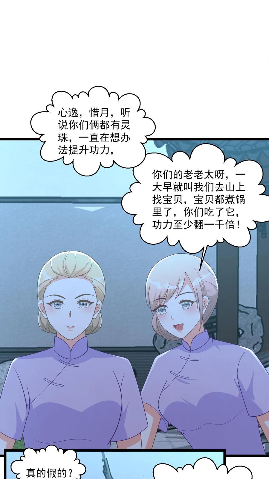 宫先生，你家三宝抄家了 - 第363话 吃豆得子 - 第2张图