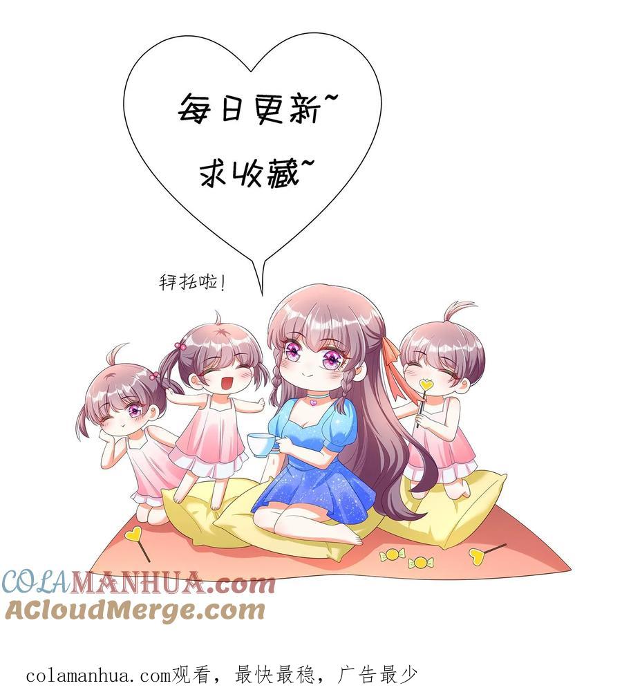 宫先生，你家三宝抄家了 - 第363话 吃豆得子 - 第19张图