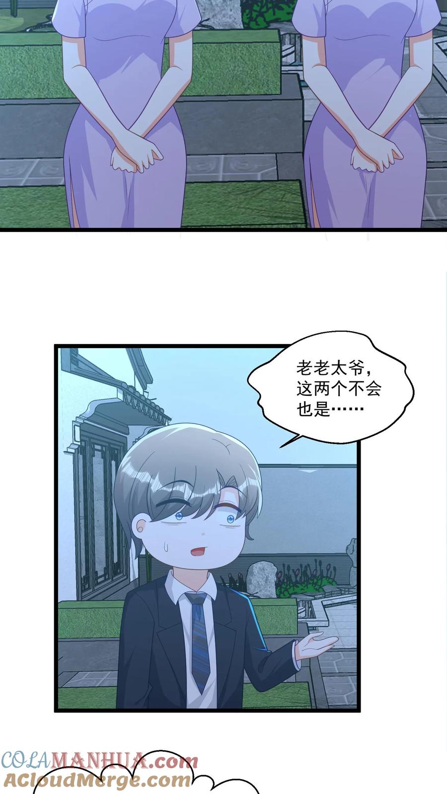 宫先生，你家三宝抄家了 - 第363话 吃豆得子 - 第5张图