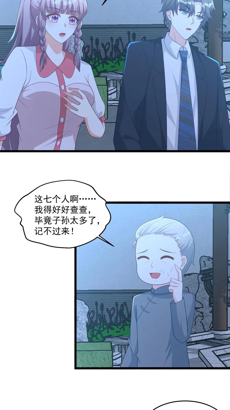 宫先生，你家三宝抄家了 - 第363话 吃豆得子 - 第14张图