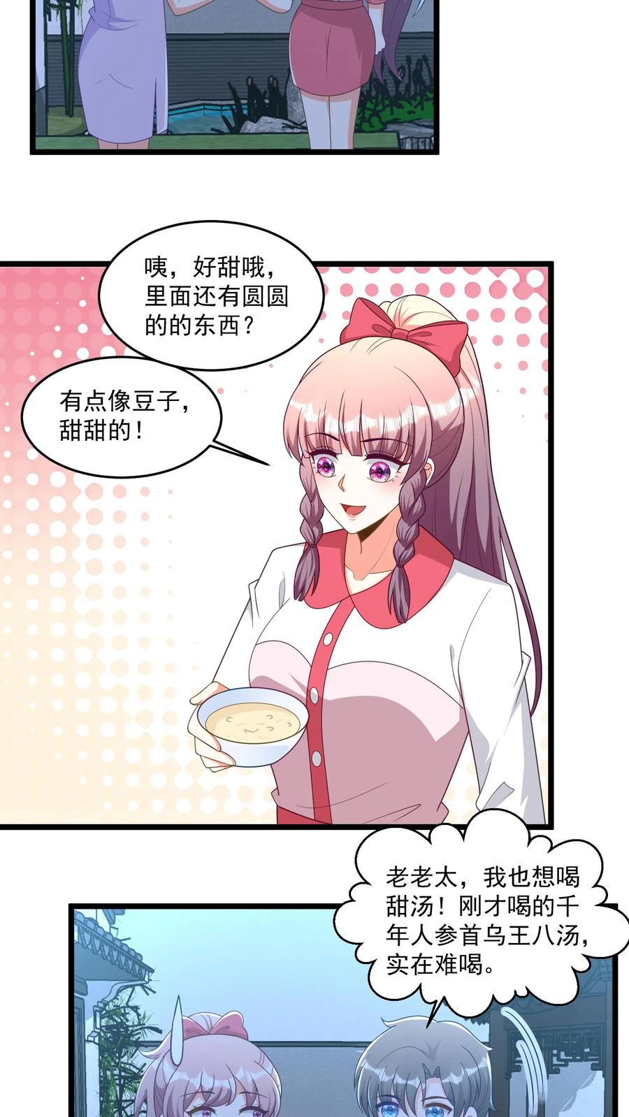 宫先生，你家三宝抄家了 - 第363话 吃豆得子 - 第16张图