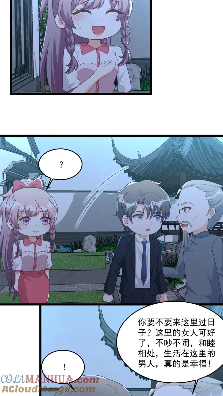 宫先生，你家三宝抄家了 - 第363话 吃豆得子 - 第7张图