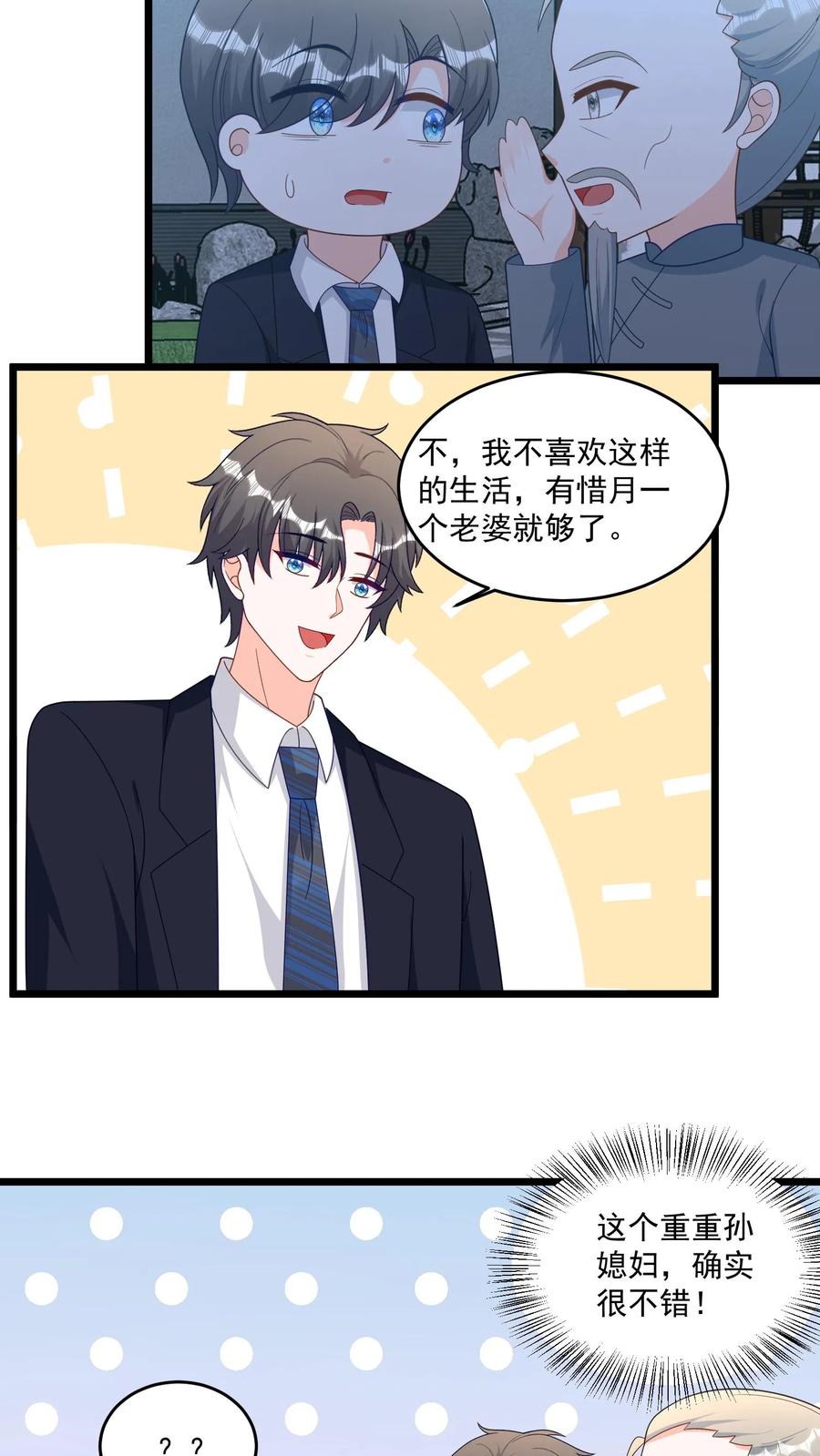 宫先生，你家三宝抄家了 - 第363话 吃豆得子 - 第8张图