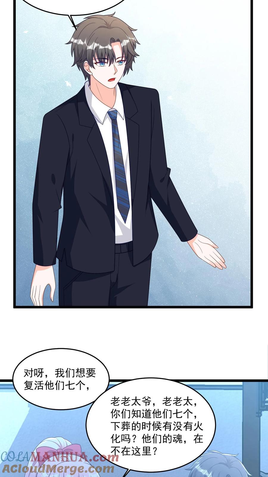 宫先生，你家三宝抄家了 - 第363话 吃豆得子 - 第13张图