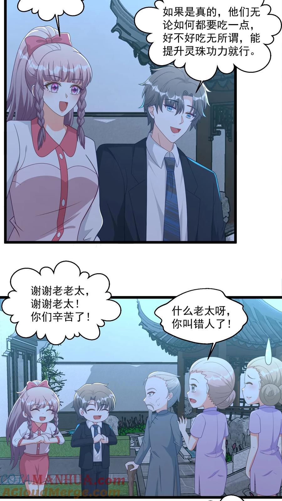 宫先生，你家三宝抄家了 - 第363话 吃豆得子 - 第3张图