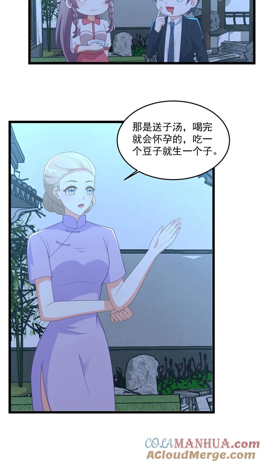 宫先生，你家三宝抄家了 - 第363话 吃豆得子 - 第17张图