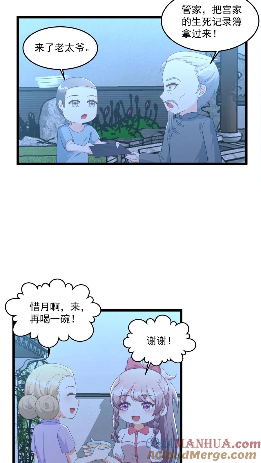 宫先生，你家三宝抄家了 - 第363话 吃豆得子 - 第15张图