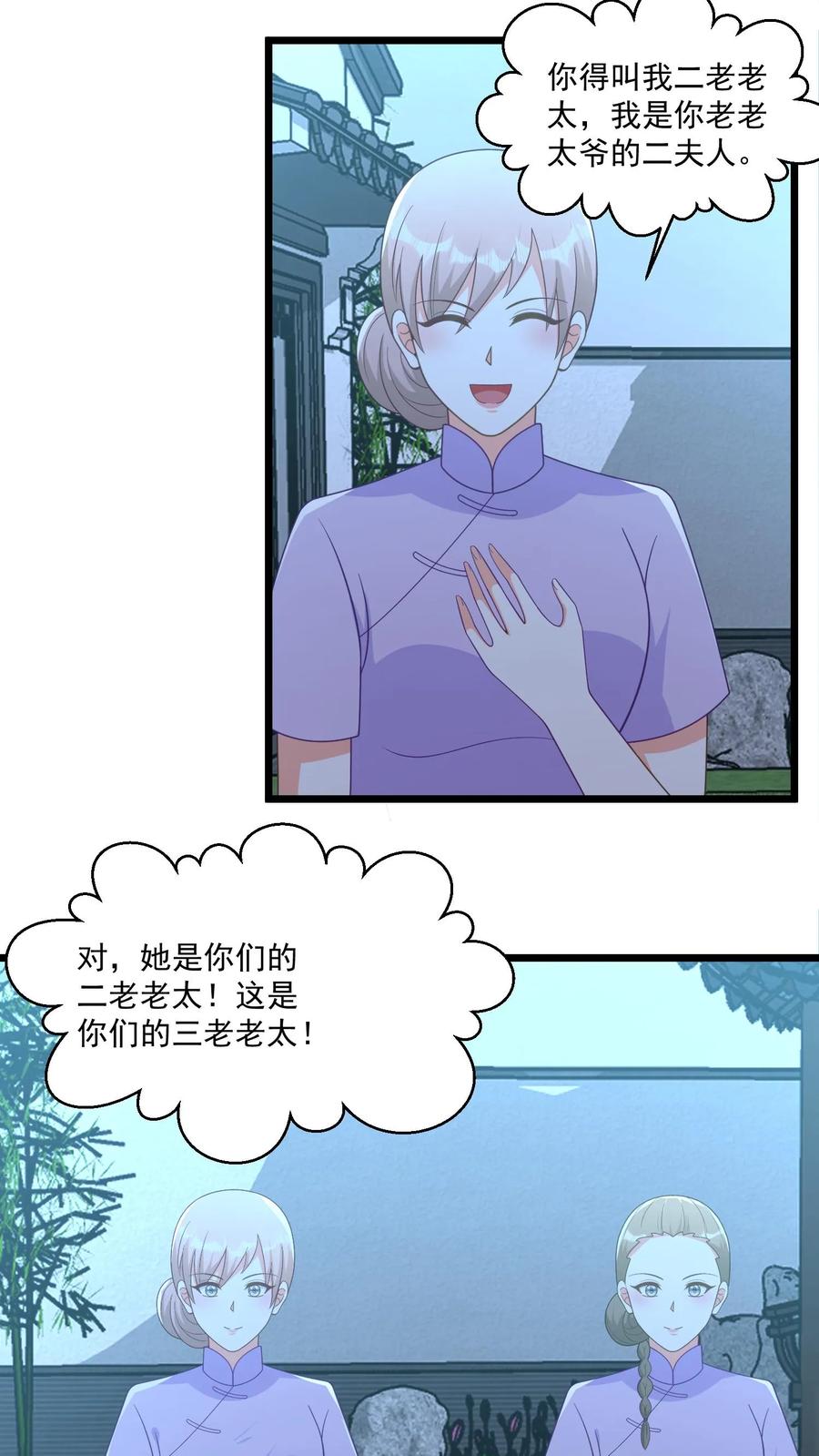 宫先生，你家三宝抄家了 - 第363话 吃豆得子 - 第4张图