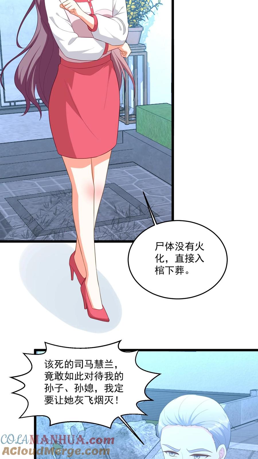 宫先生，你家三宝抄家了 - 第364话 去见阎王爷？ - 第7张图