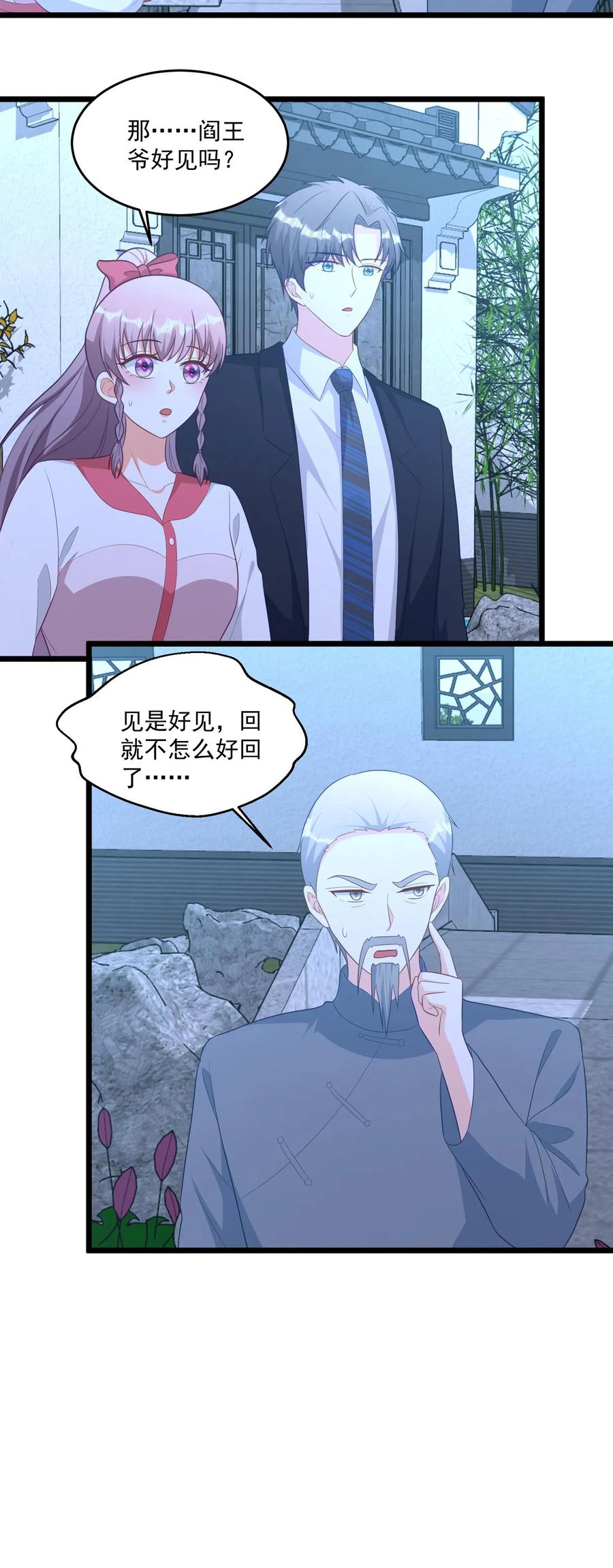 宫先生，你家三宝抄家了 - 第364话 去见阎王爷？ - 第18张图