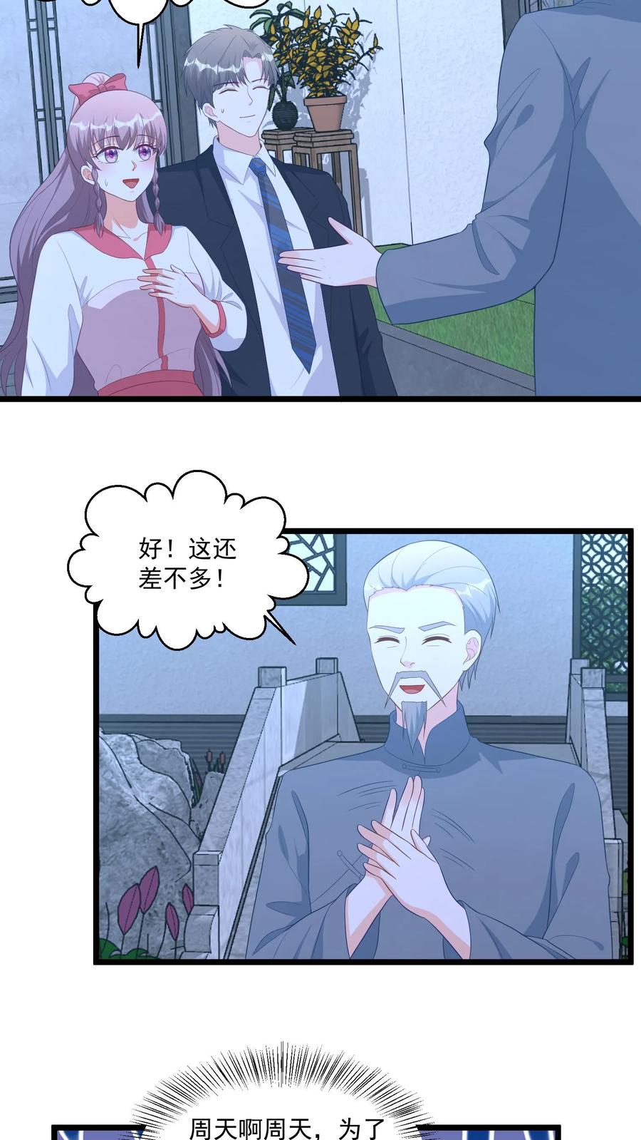 宫先生，你家三宝抄家了 - 第364话 去见阎王爷？ - 第16张图