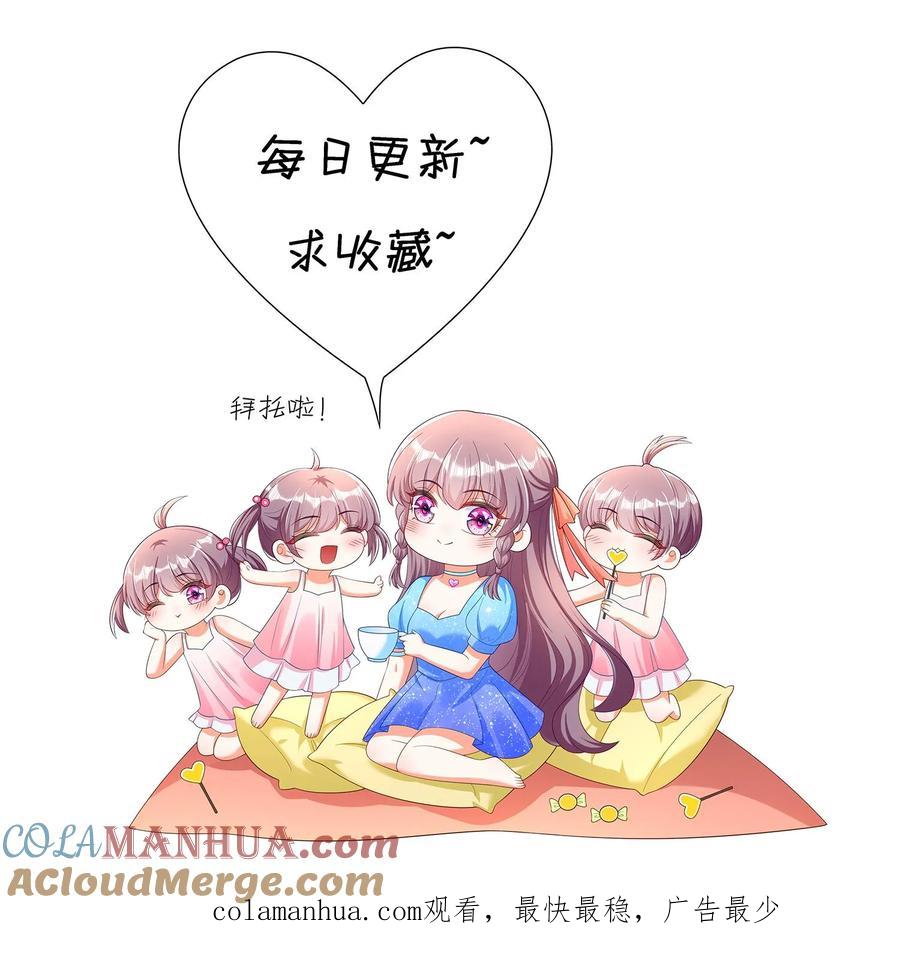 宫先生，你家三宝抄家了 - 第364话 去见阎王爷？ - 第19张图