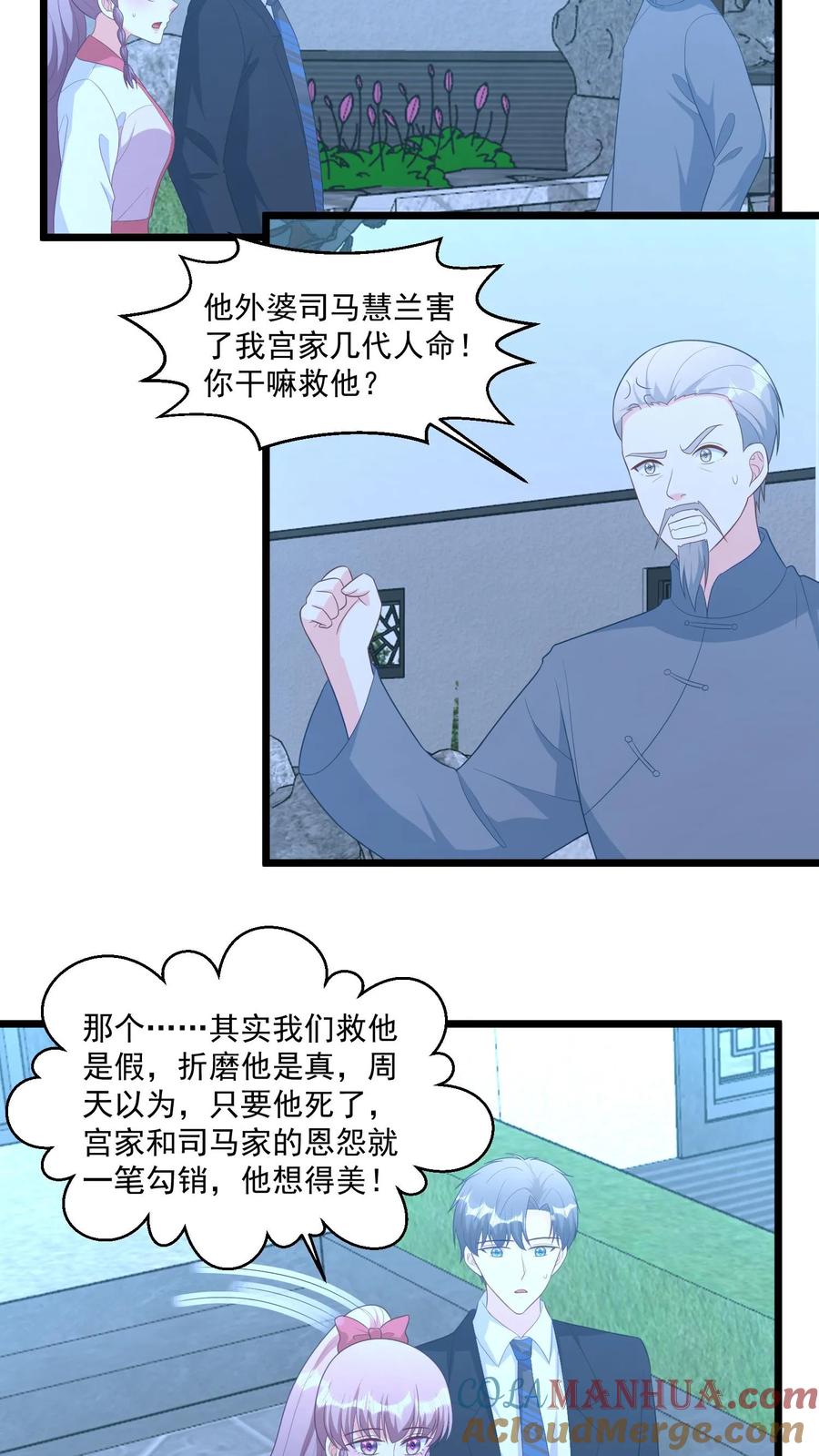 宫先生，你家三宝抄家了 - 第364话 去见阎王爷？ - 第13张图